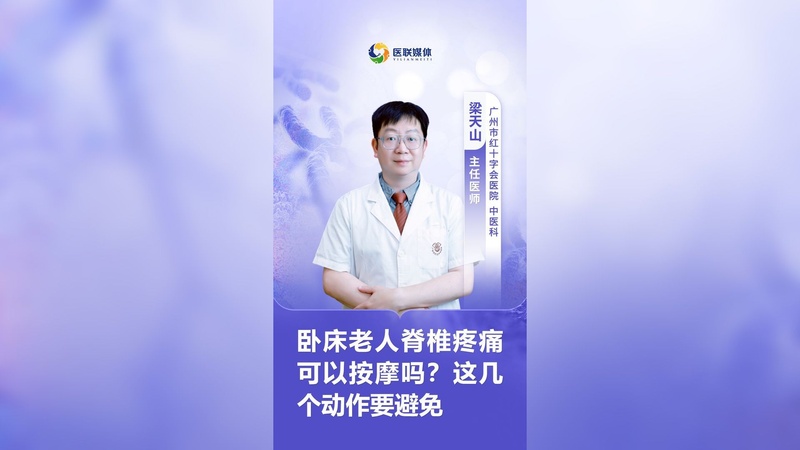 卧床老人脊椎疼痛可以按摩吗？这几个动作要避免