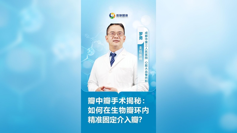 瓣中瓣手术揭秘：如何在生物瓣环内精准固定介入瓣？