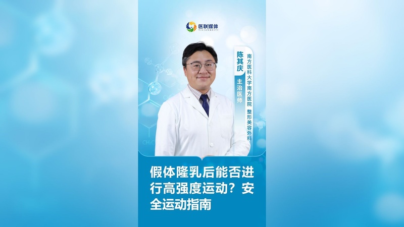 假体隆乳后能否进行高强度运动？安全运动指南