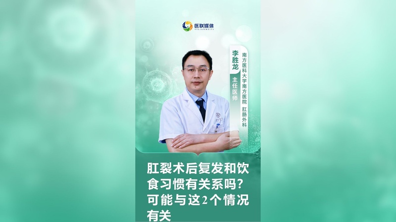 肛裂术后复发和饮食习惯有关系吗？可能与这2个情况有关