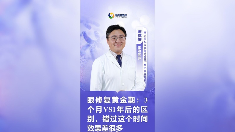 眼修复黄金期：3个月VS1年后的区别，错过这个时间效果差很多