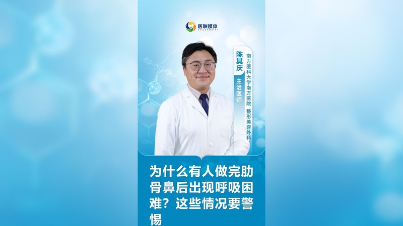 为什么有人做完肋骨鼻后出现呼吸困难？这些情况要警惕