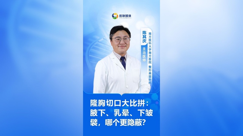 隆胸切口大比拼：腋下、乳晕、下皱襞，哪个更隐蔽？