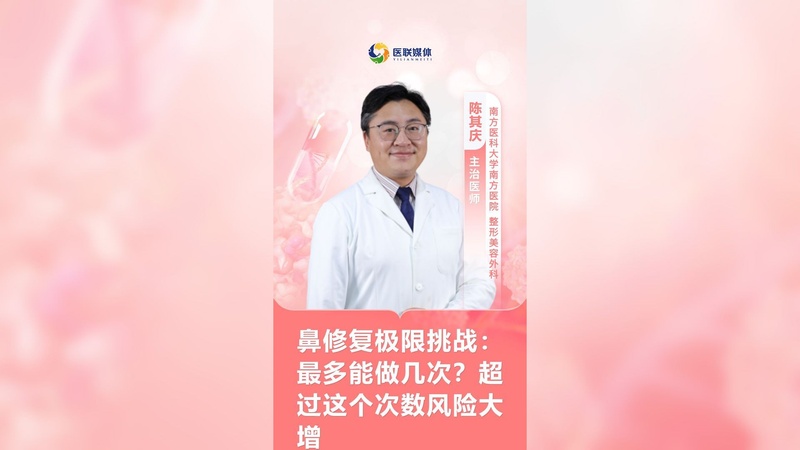 鼻修复极限挑战：最多能做几次？超过这个次数风险大增