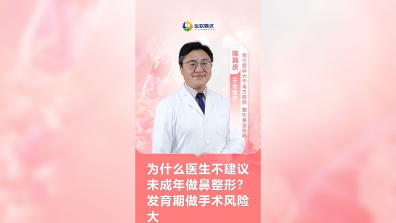 为什么医生不建议未成年做鼻整形？发育期做手术风险大