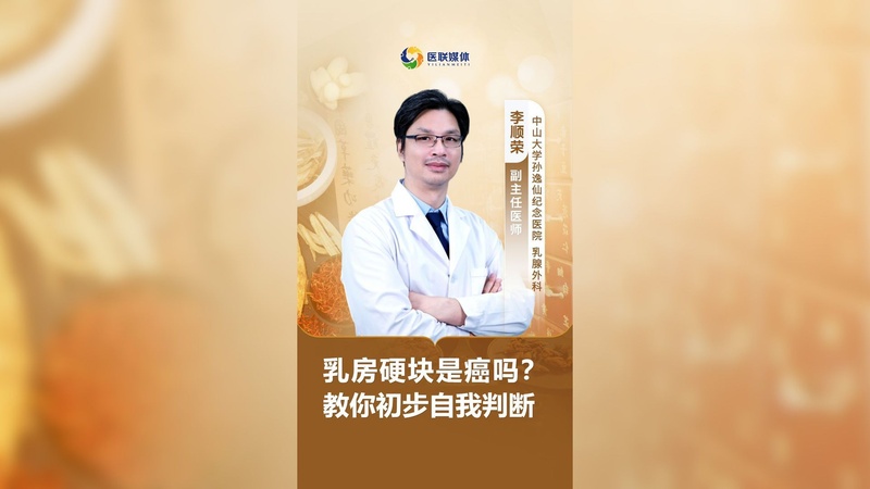 乳房硬块是癌吗？教你初步自我判断