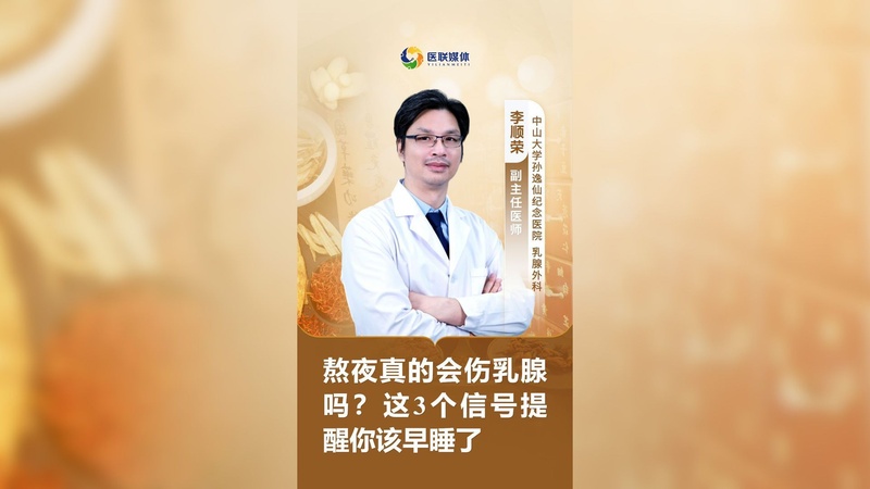 熬夜真的会伤乳腺吗？这3个信号提醒你该早睡了