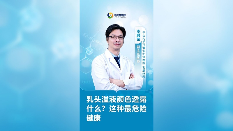 乳头溢液颜色透露什么？这种最危险健康