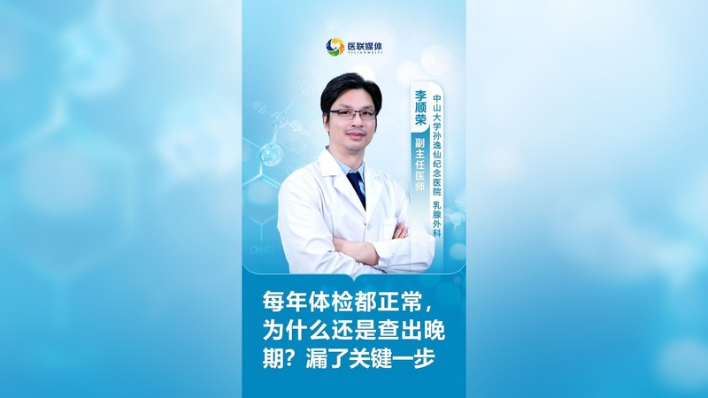 每年体检都正常，为什么还是查出晚期？漏了关键一步