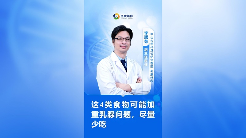 这4类食物可能加重乳腺问题，尽量少吃
