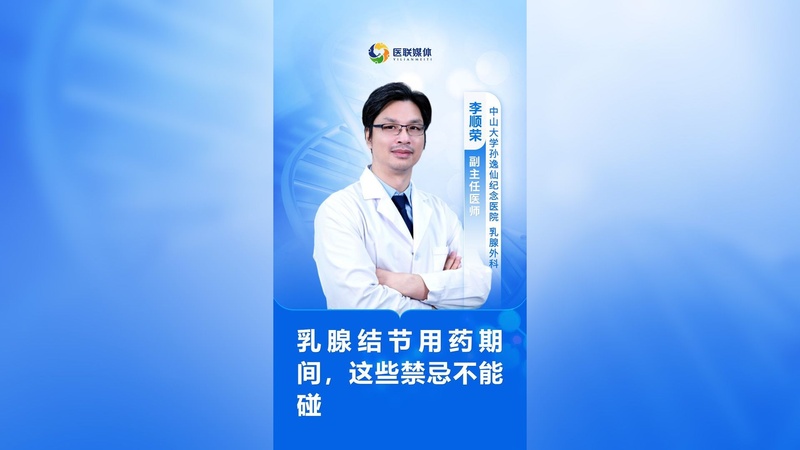 乳腺结节用药期间，这些禁忌不能碰
