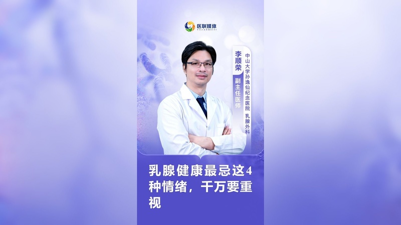 乳腺健康最忌这4种情绪，千万要重视