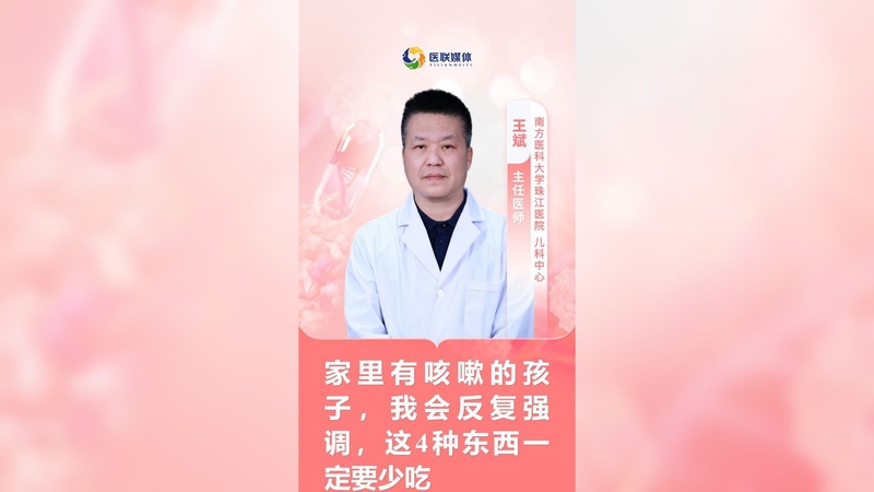 家里有咳嗽的孩子，我会反复强调，这4种东西一定要少吃