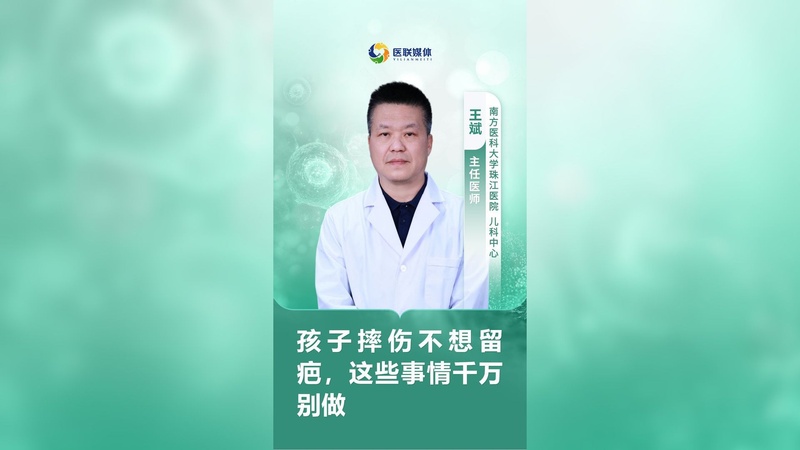孩子摔伤不想留疤，这些事情千万别做