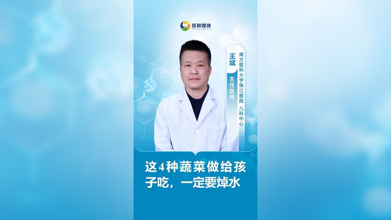 这4种蔬菜做给孩子吃，一定要焯水