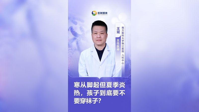 寒从脚起但夏季炎热，孩子到底要不要穿袜子？