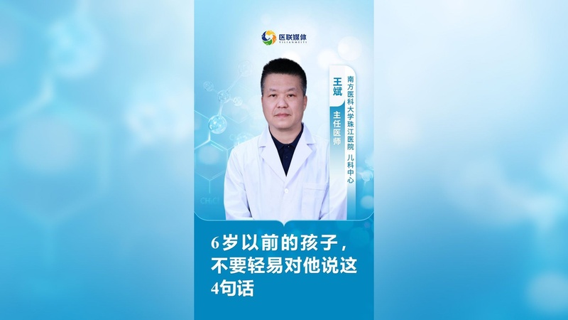 6岁以前的孩子，不要轻易对他说这4句话