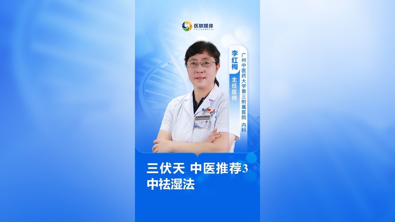 三伏天 中医推荐3中祛湿法