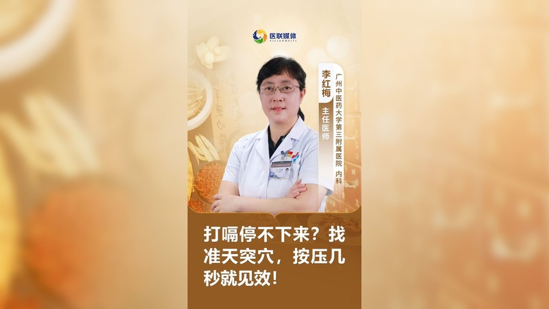 打嗝停不下来？找准天突穴，按压几秒就见效！