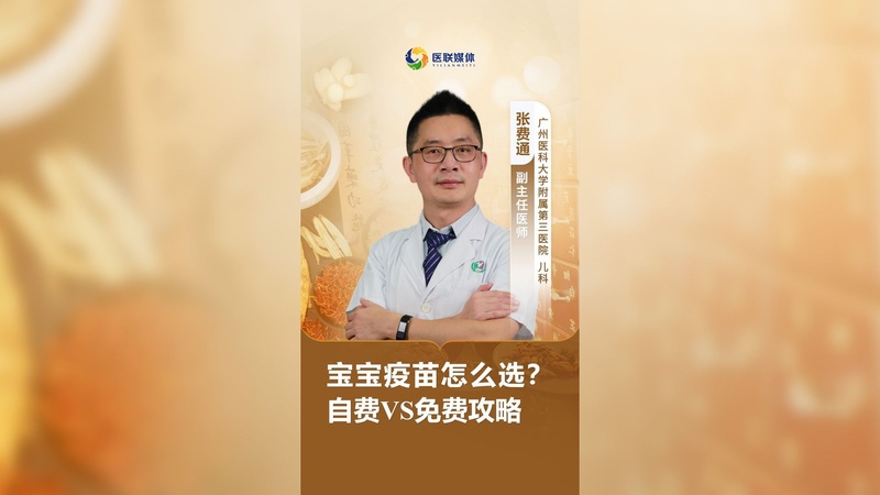 宝宝疫苗怎么选？自费VS免费攻略