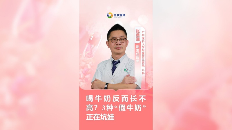 喝牛奶反而长不高？3种“假牛奶”正在坑娃