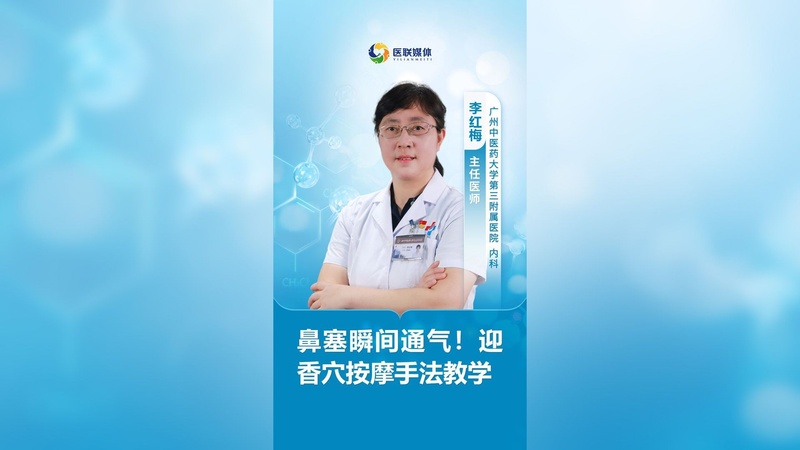 鼻塞瞬间通气！迎香穴按摩手法教学