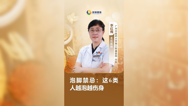 泡脚禁忌：这6类人越泡越伤身