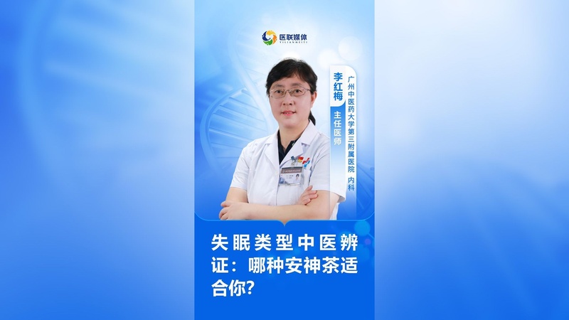 失眠类型中医辨证：哪种安神茶适合你？