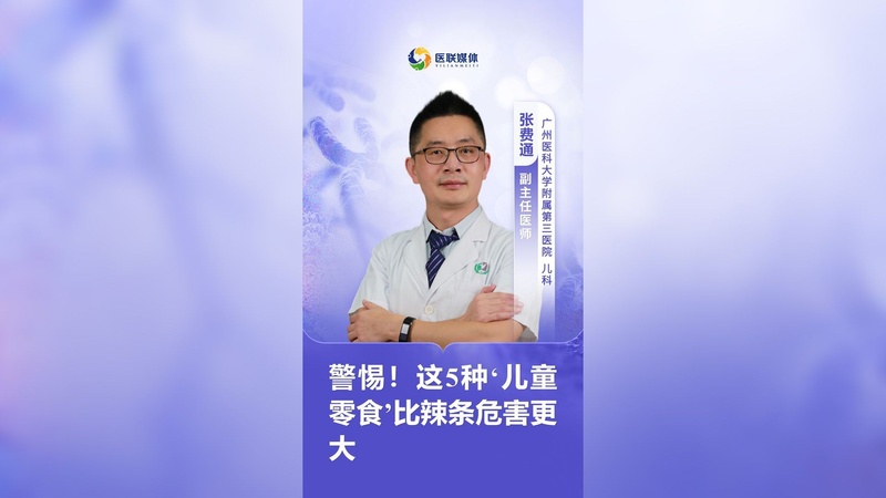 警惕！这5种‘儿童零食’比辣条危害更大