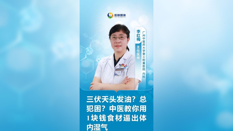 三伏天头发油？总犯困？中医教你用1块钱食材逼出体内湿气