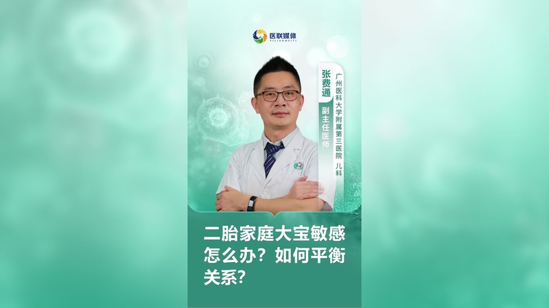 二胎家庭大宝敏感怎么办？如何平衡关系？