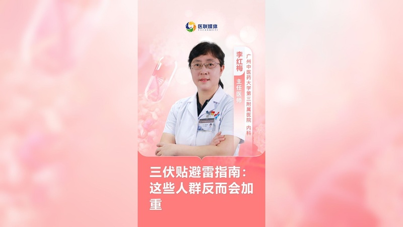 三伏贴避雷指南：这些人群反而会加重