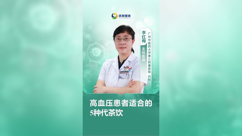 高血压患者适合的5种代茶饮