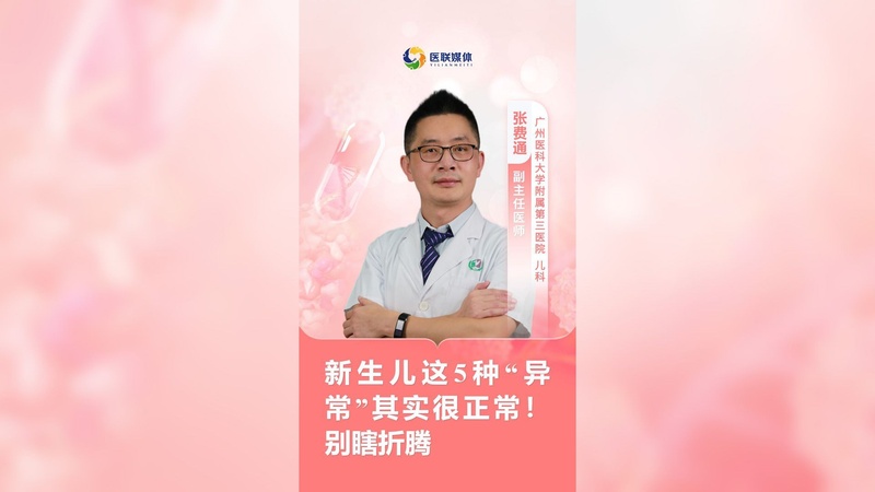 新生儿这5种“异常”其实很正常！别瞎折腾