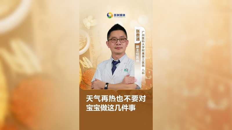 天气再热也不要对宝宝做这几件事