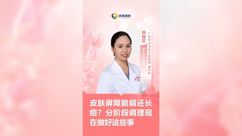 皮肤屏障脆弱还长痘？分阶段调理现在做好这些事