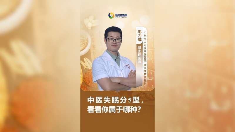 中医失眠分5型，看看你属于哪种？