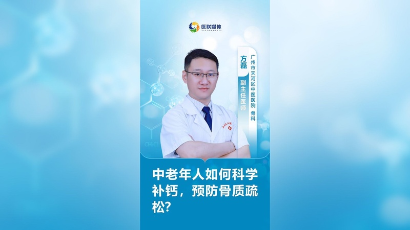 中老年人如何科学补钙，预防骨质疏松？