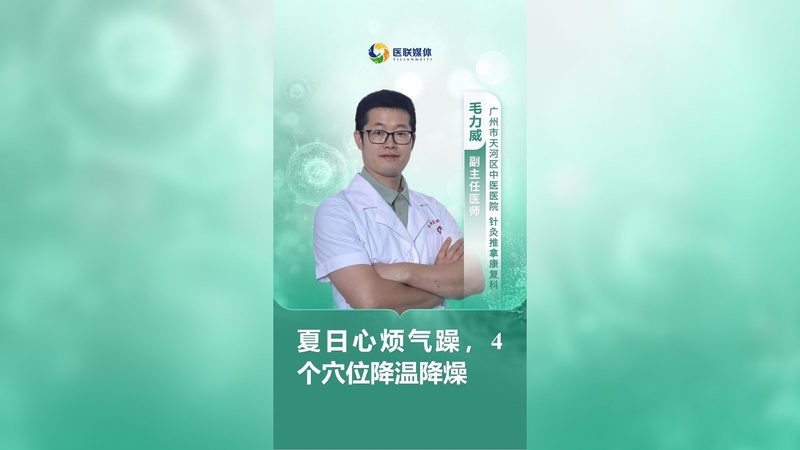 夏日心烦气躁，4个穴位降温降燥