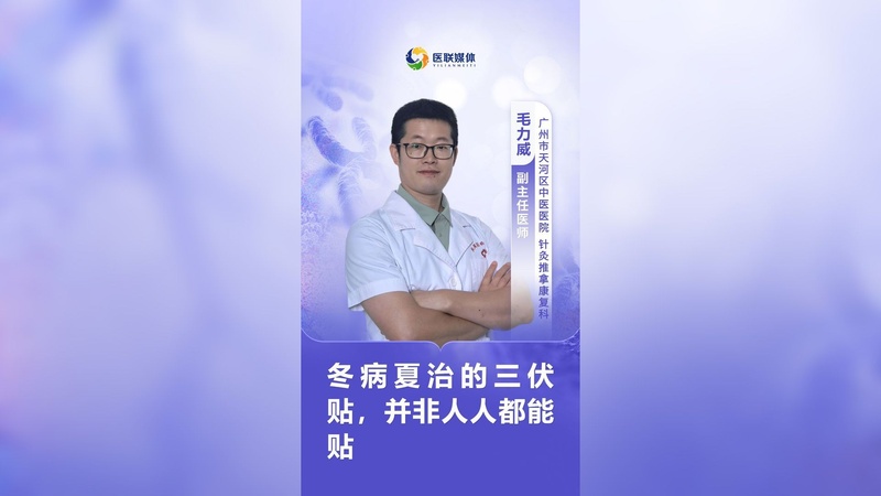 冬病夏治的三伏贴，并非人人都能贴