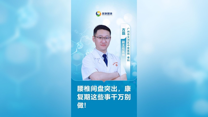 腰椎间盘突出，康复期这些事千万别做！