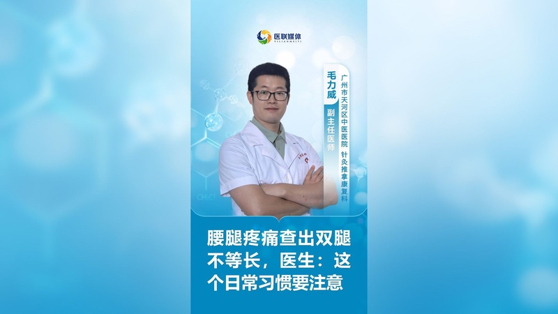 腰腿疼痛查出双腿不等长，医生：这个日常习惯要注意