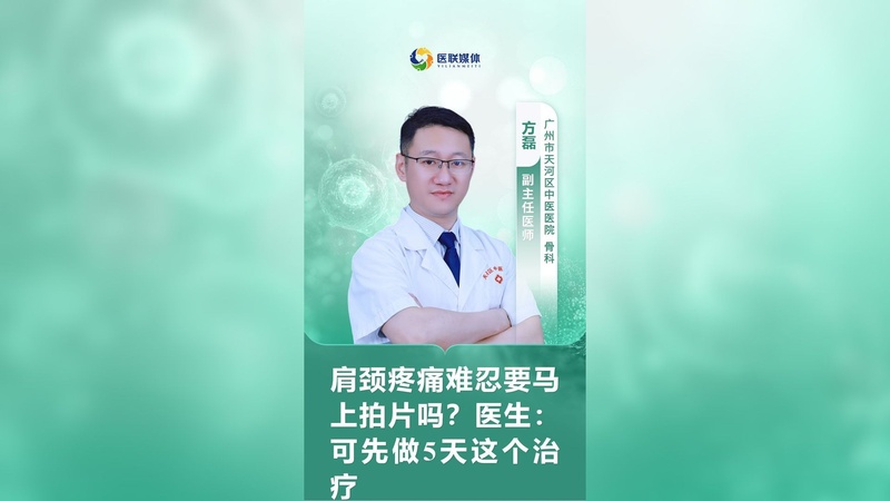 肩颈疼痛难忍要马上拍片吗？医生：可先做5天这个治疗