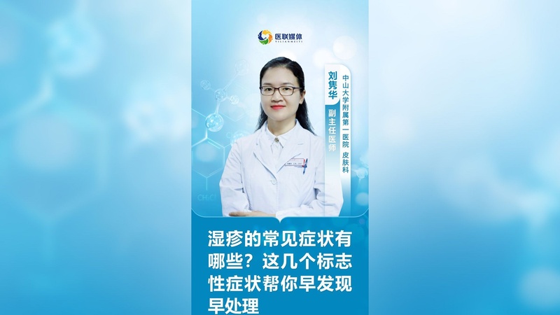 湿疹的常见症状有哪些？这几个标志性症状帮你早发现早处理