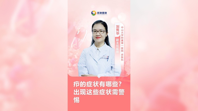 疖的症状有哪些？出现这些症状需警惕