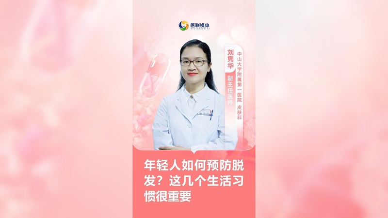 年轻人如何预防脱发？这几个生活习惯很重要