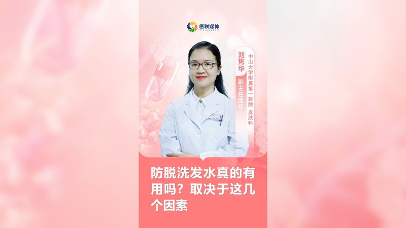 防脱洗发水真的有用吗？取决于这几个因素