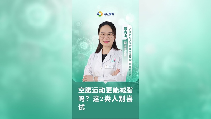 空腹运动更能减脂吗？这2类人别尝试