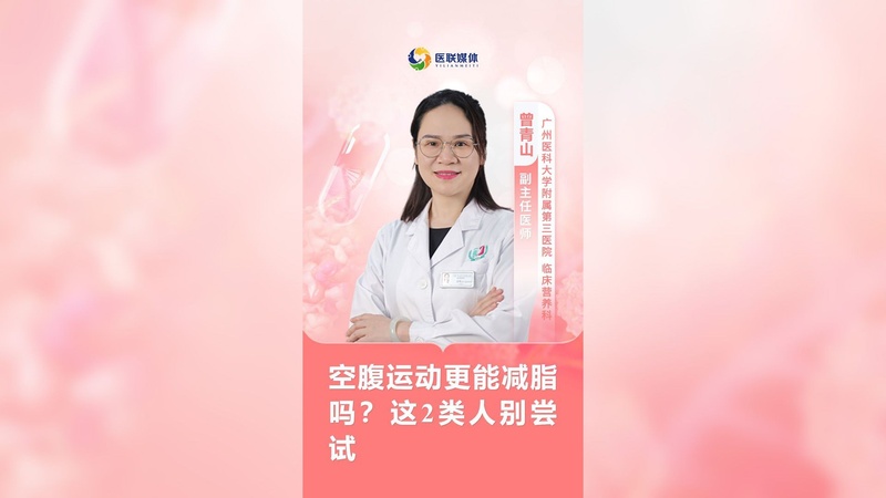 空腹运动更能减脂吗？这2类人别尝试
