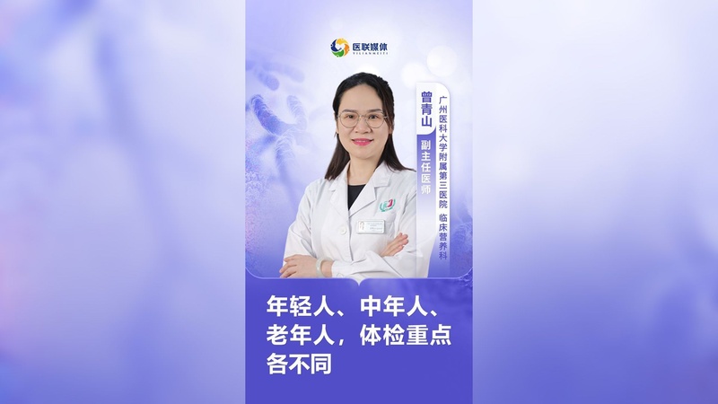 年轻人、中年人、老年人，体检重点各不同